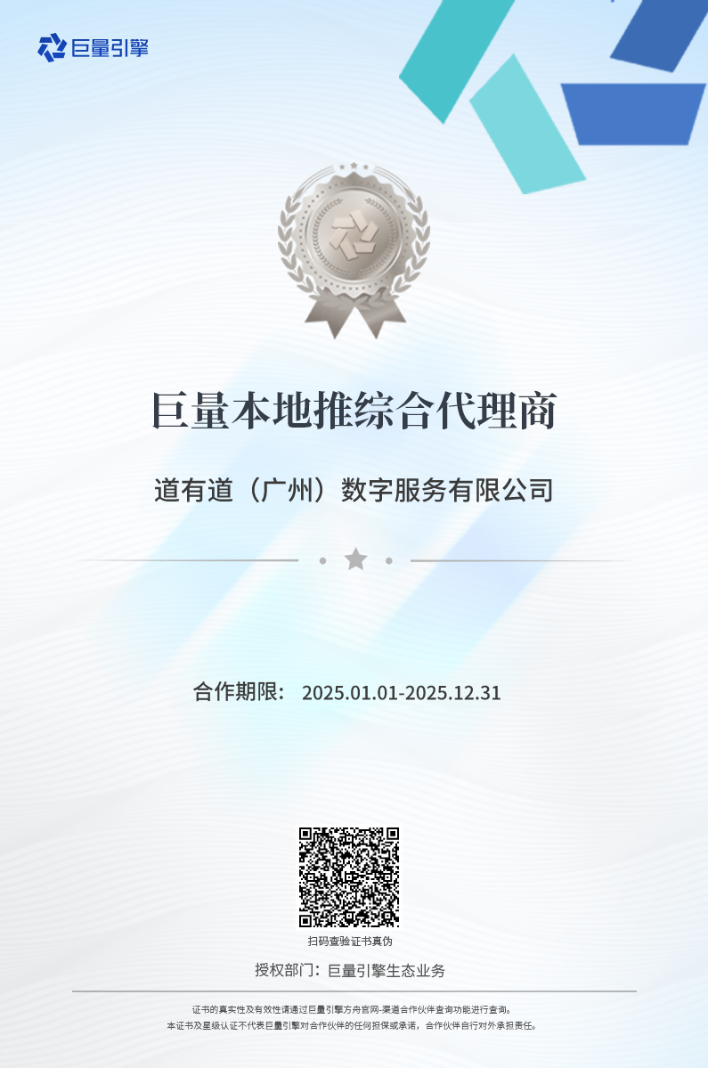 巨量引擎方舟代理商电子证书